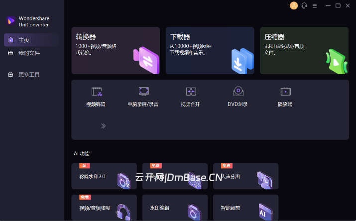 Wondershare UniConverter 17.4.4.617_音视频转换软件