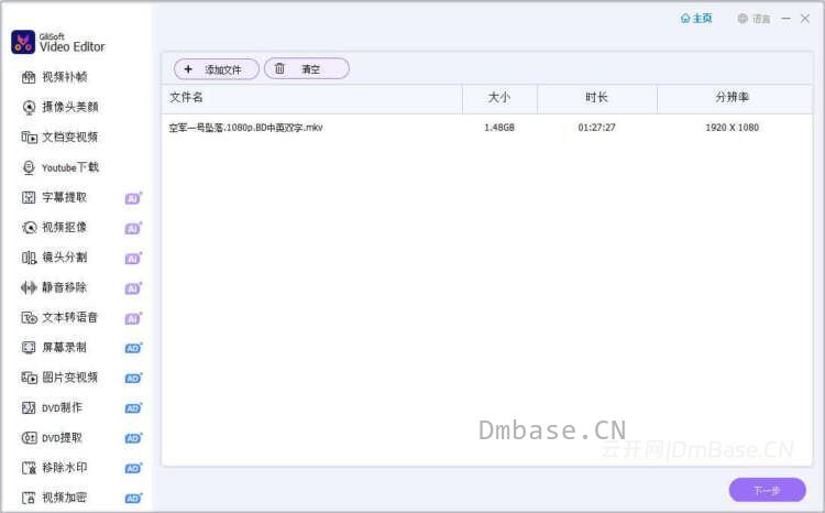 GiliSoft Video Editor Pro中文版V19.0_视频编辑软件 视频加水印