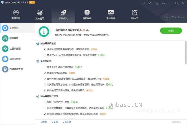 系统优化软件_Wise Care 365 Pro中文版_V8.0.5.733