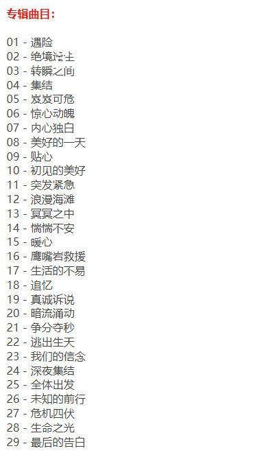 《你是我的英雄 电影原声带》[320K/MP3][124.61MB]