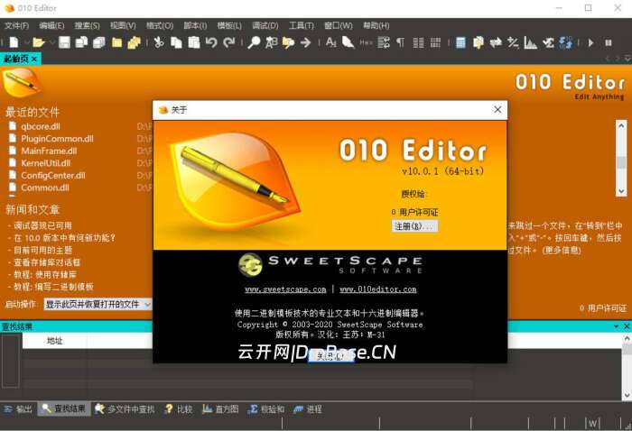 SweetScape 010 Editor中文版v16.0.4 十六进制编辑器