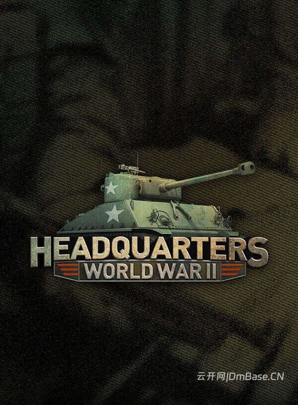 指挥部:二战(Headquarters: World War II)中文版_全DLC_v1.04.13