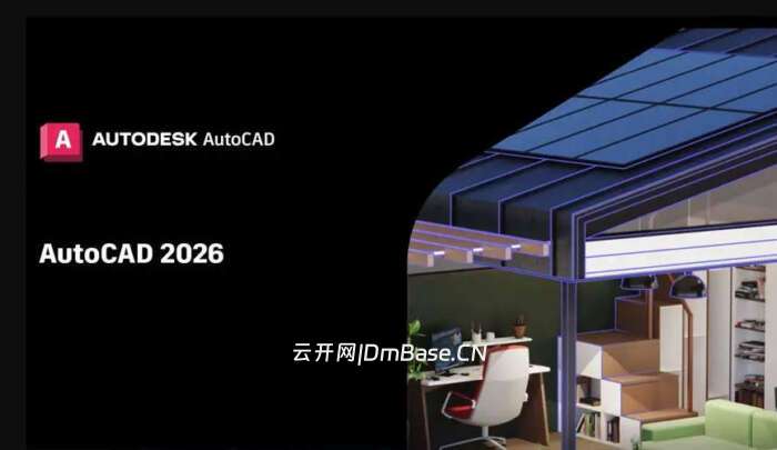 Autodesk AutoCAD 2026.1.1中文版 | 专业CAD软件