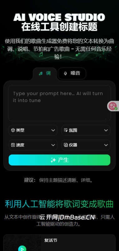 全开源AI音乐创作和人声合成SaaS建站源码
