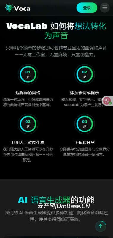 全开源AI音乐创作和人声合成SaaS建站源码