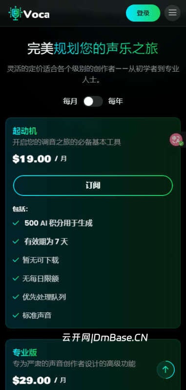 全开源AI音乐创作和人声合成SaaS建站源码