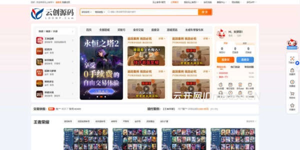 全开源PC+H5游戏账号交易网站源码/账号转让平台源码