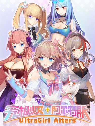 《究极少女阿尔特斯(UltraGirl Alters)》中文版下载V1.1