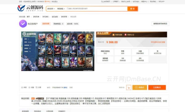 全开源PC+H5游戏账号交易网站源码/账号转让平台源码