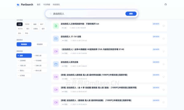 全开源网盘影视资源搜索系统网站源码/聚合多网盘资源