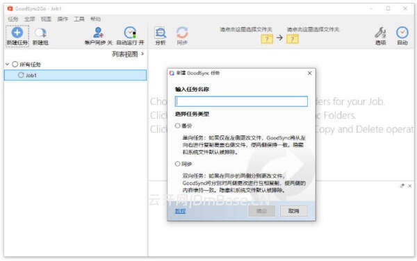 GoodSync Enterprise中文版v12.9.24.4 同步备份软件