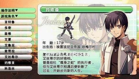 《伊苏VS空之轨迹-抉择传奇PSP模拟器版》汉化版Build20347223