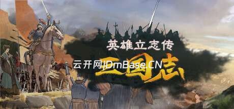 《英雄立志传：三国志》豪华中文版+预购特典|解压即玩版