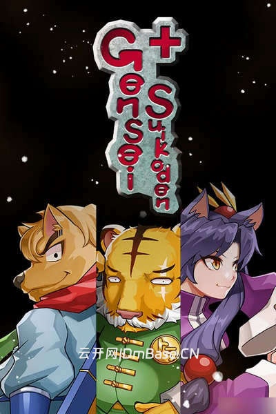 幻世醉虎传:加强版(Gensei Suikoden Plus)中文硬盘版Build 16284116