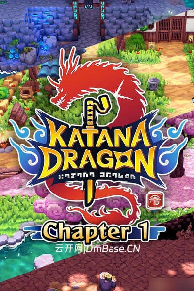武士刀之龙:第一章(Katana Dragon: Chapter 1)中文版 | 百度网盘