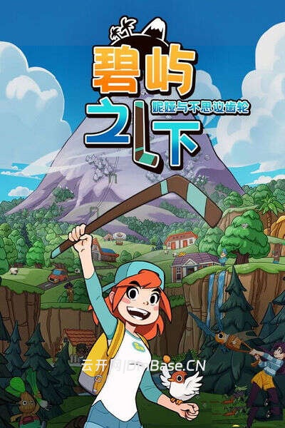 碧屿之下:妮娅与不思议齿轮(Under The Island)中文版 | 百度网盘
