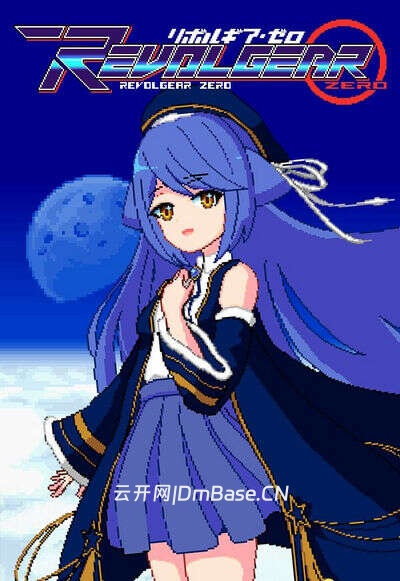 雷神战机零(Revolgear Zero)中文硬盘版 | 百度网盘