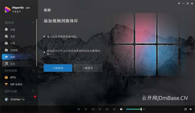 PlayerFab中文版v7.0.5.9_超清4K蓝光播放器软件