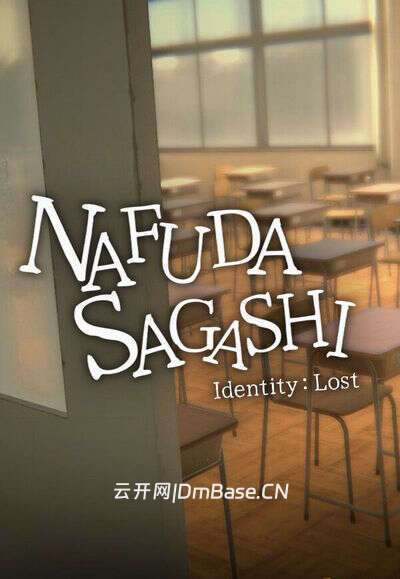 寻名札:遗失的身份(NAFUDA SAGASHI:Identetey Lost)硬盘版