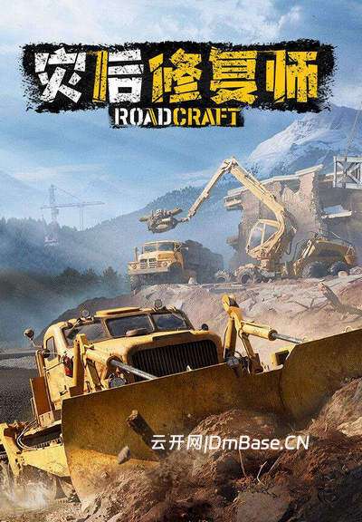 灾后修复师(RoadCraft)中文版_集成回收扩展包DLC