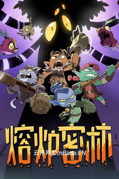 熔炉密林(Rotwood)官方中文版 | 百度网盘+BT | 持续更新