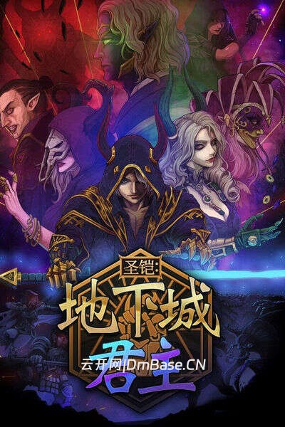 圣铠:地下城君主(Vambrace: Dungeon Monarch)中文版 v1.0.6e | 百度网盘+BT