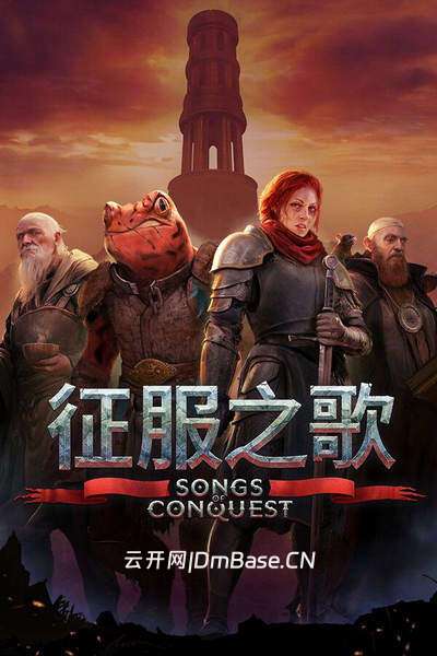 征服之歌(Songs of Conquest)中文版 | 集成永恒复生DLC