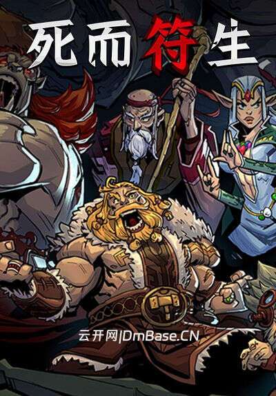 死而符生(Runeborn)中文版_Roguelite策略游戏