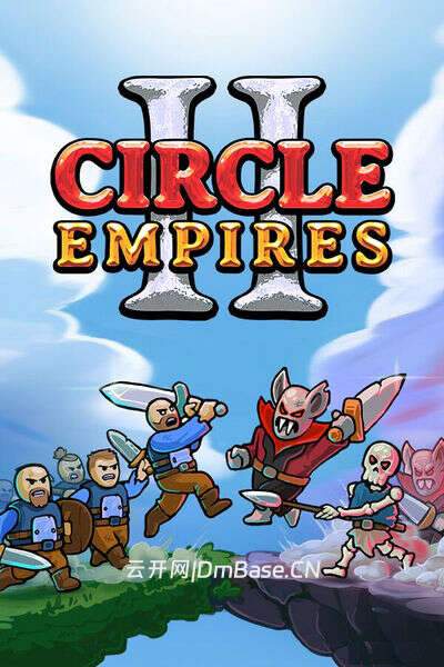 环形帝国2(Circle Empires 2)中文硬盘版 | 百度网盘+BT