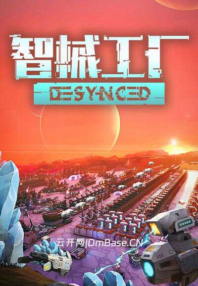 智械工厂(Desynced)中文版 | 策略游戏 | 百度网盘+BT