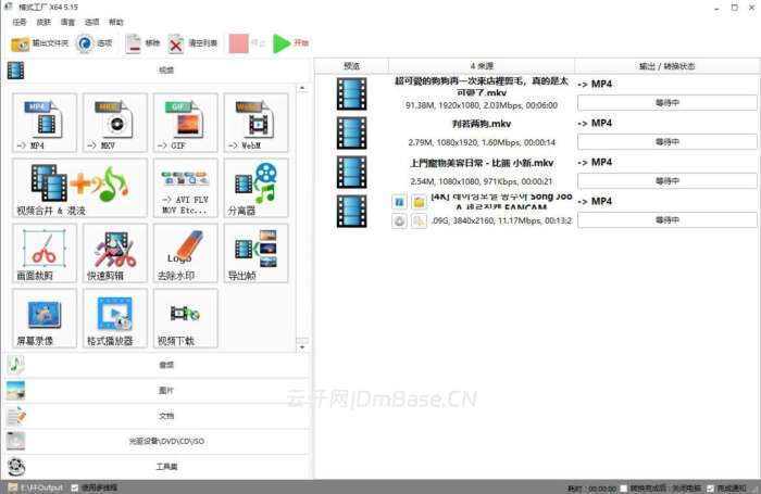 格式工厂FormatFactory纯净版 v5.22.0 | 多媒体格式转换软件