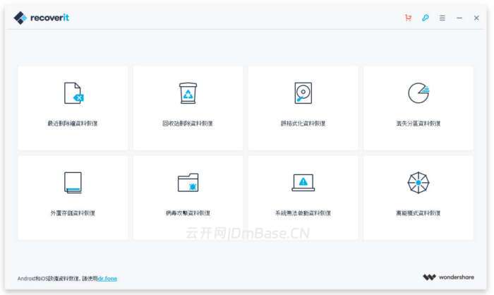 Wondershare Recoverit中文版Vv14.0.19.9 | 数据恢复软件