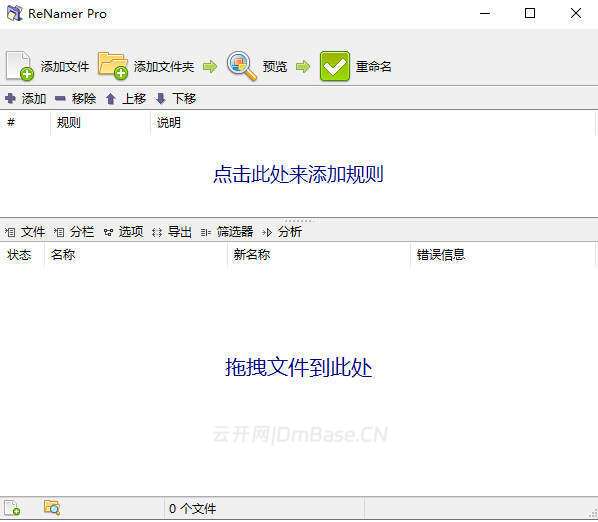 ReNamer Pro中文版v7.9.0.0 文件批量重命名