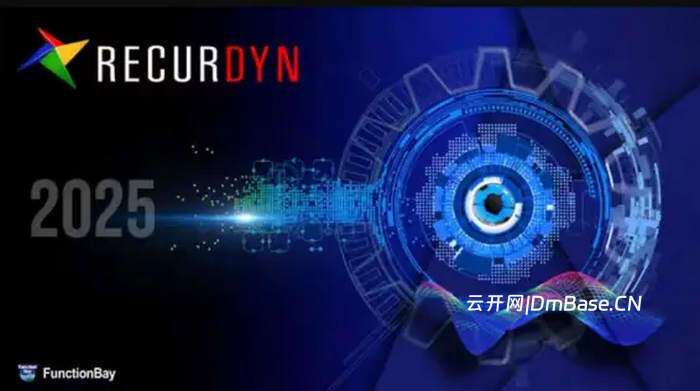FunctionBay RecurDyn 2025.1完整版_多体动力仿真_含Win+Linux