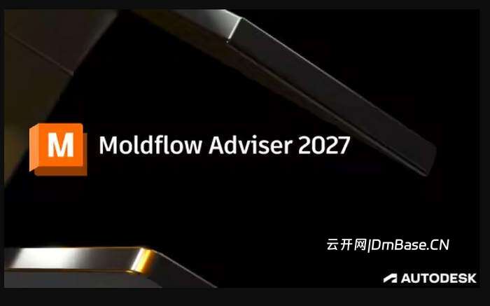 Autodesk Moldflow Adviser 2027完整版_注塑成型仿真_持续更新