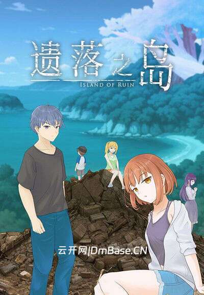 遗落之岛(Island of Ruin)中文硬盘版Build22266762