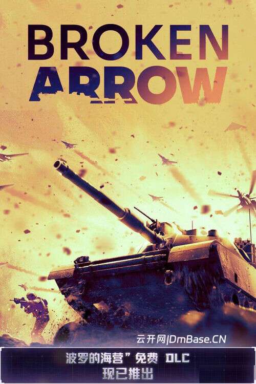 断箭先锋版(Broken Arrow) 中文版_即时战略游戏_全DLC