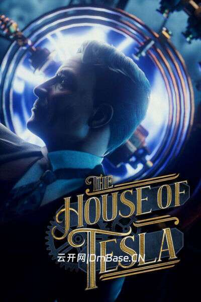 特斯拉之家(The House of Tesla)中文版_持续更新