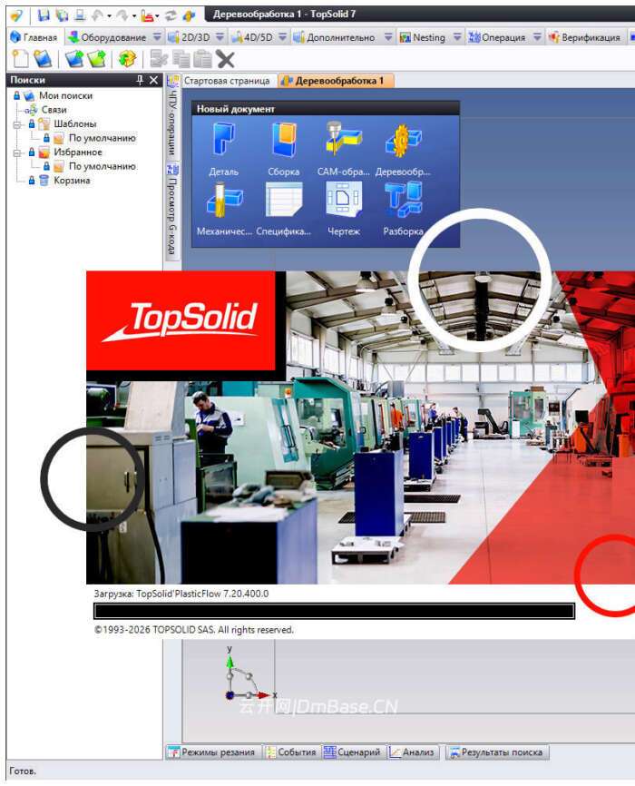 Missler TopSolid 2026中文版v7.20.400_一体化工业软件