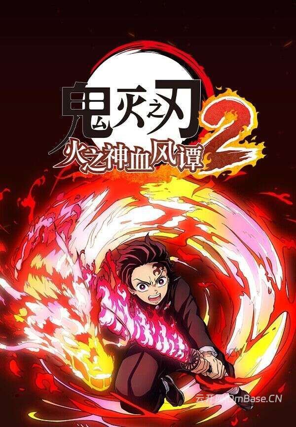 《鬼灭之刃-火之神血风谭2》中文版_14DLC_v2.01