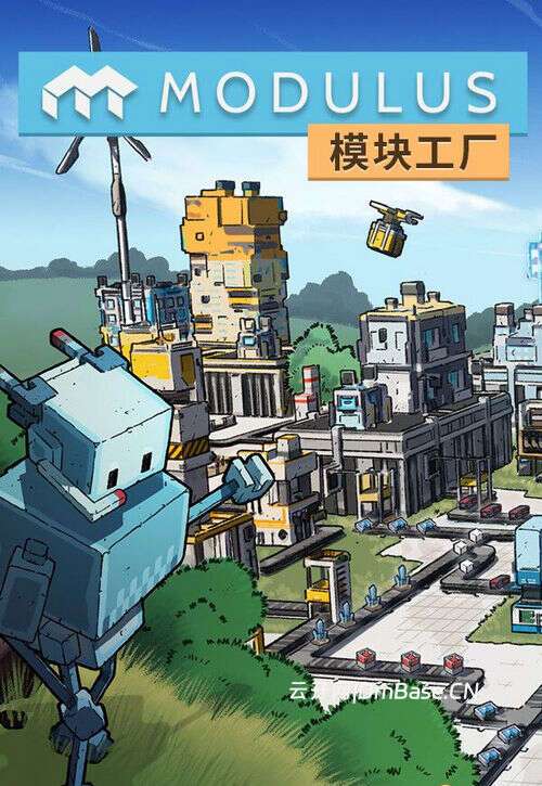 模块工厂:自动化大亨_中文硬盘版_Modulus: Factory Automation