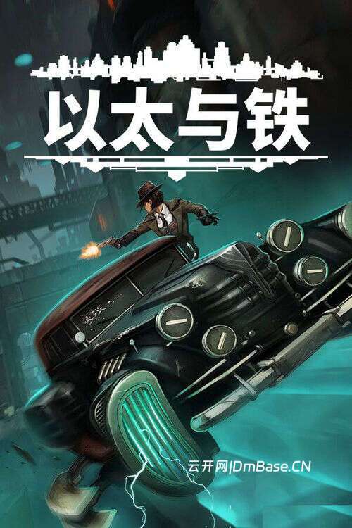 以太与铁(Aether & Iron)中文版_RPG游戏_持续更新