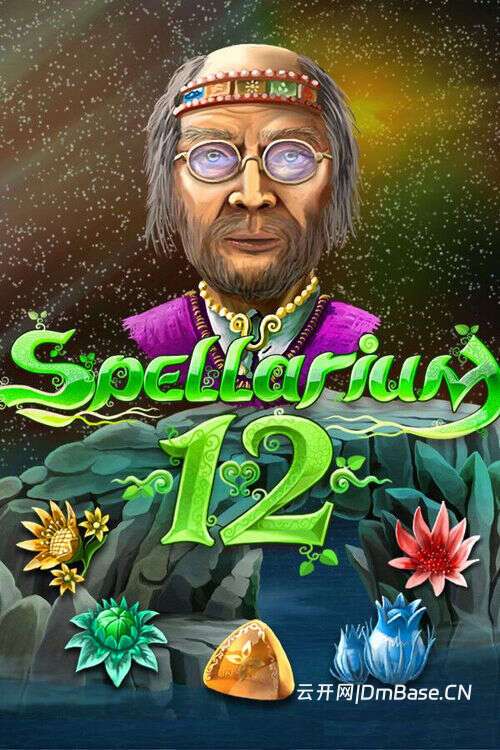 魔咒之地12(Spellarium 12)硬盘版下载_三消益智游戏