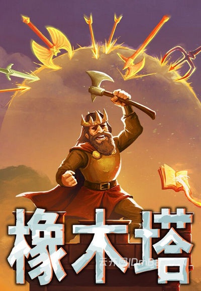 橡木塔(Oaken Tower)中文版下载_肉鸽自走棋策略游戏