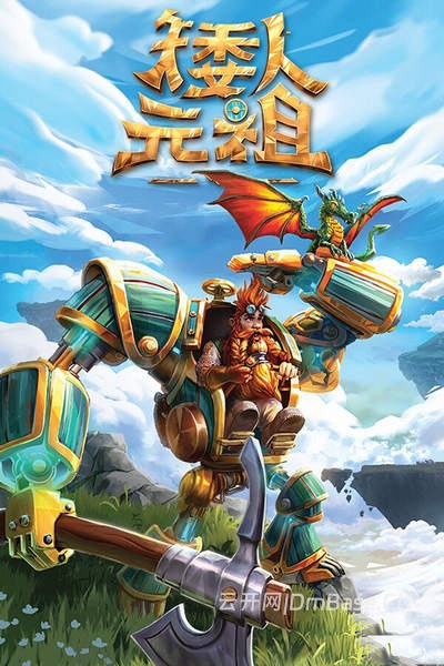 矮人元祖(First Dwarf)中文硬盘版下载_动作冒险游戏