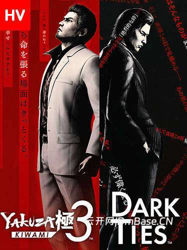 如龙3暗潮中文版下载_8DLC_Yakuza Kiwami 3 & Dark Ties