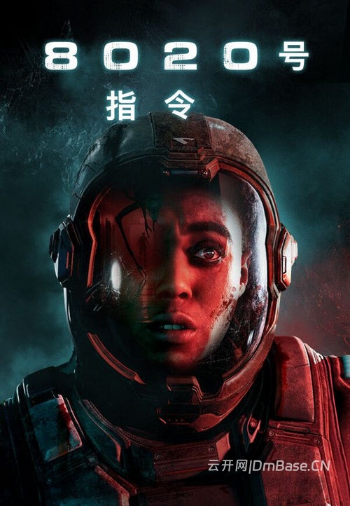 8020号指令(Directive 8020)官方中文版_解压即玩_百度网盘