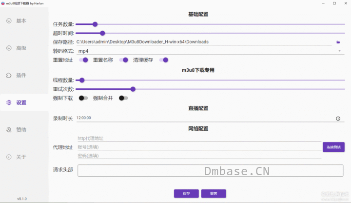 M3U8视频下载器v5.1.2_支持win,linx,mac,docker