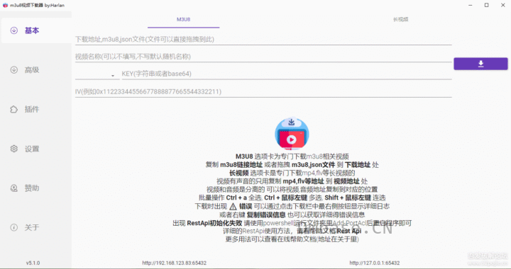 M3U8视频下载器v5.1.2_支持win,linx,mac,docker