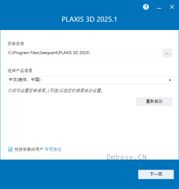 Bentley Plaxis 3D 2025.1.3简体中文版软件安装教程